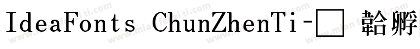 IdeaFonts ChunZhenTi字体转换